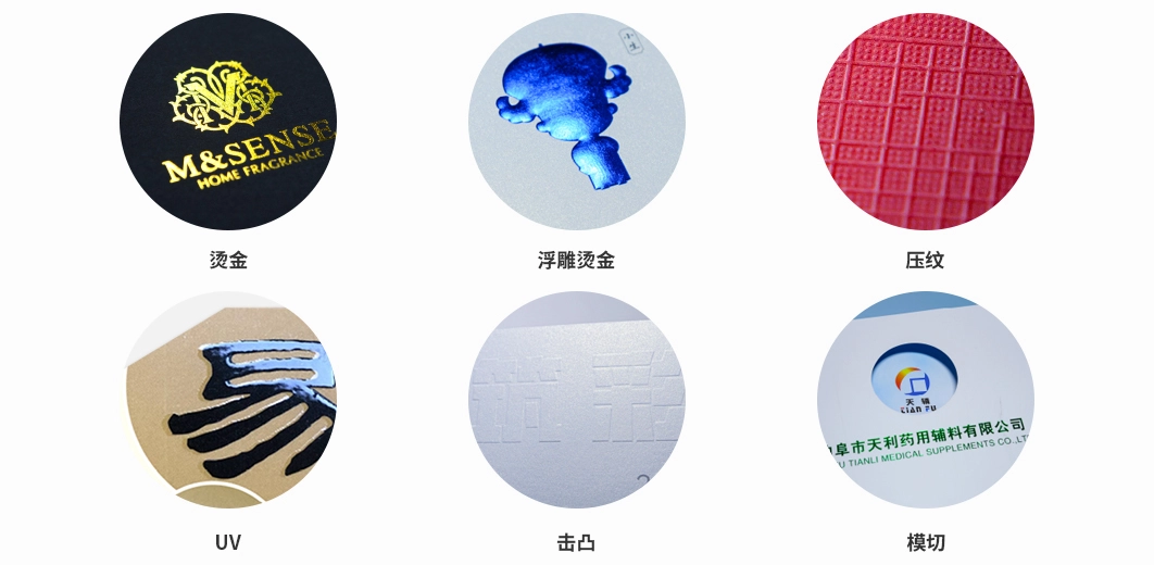 工艺：烫金 / 浮雕烫金 / 压纹 / UV / 击凸 / 模切