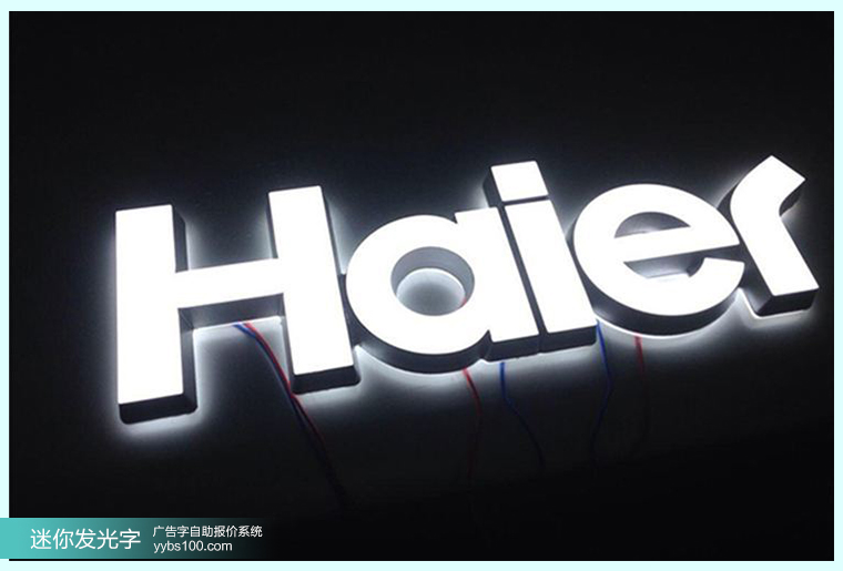 迷你发光字