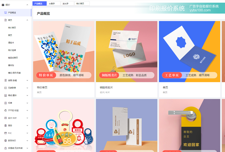 印刷报价系统界面