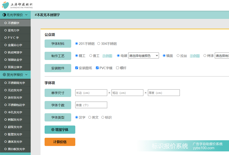 广告字报价系统界面
