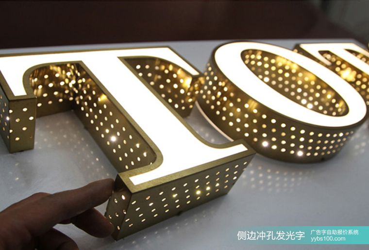 侧边冲孔发光字 侧边冲孔发光字