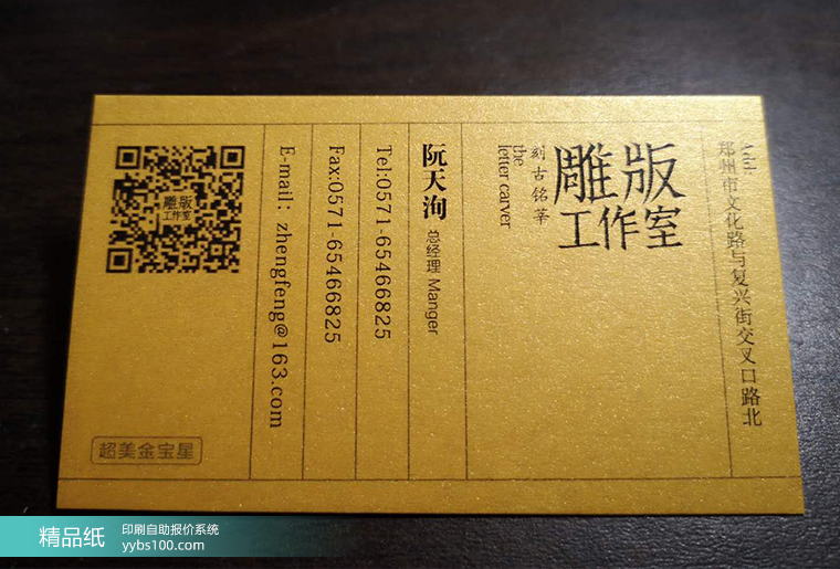 精品纸