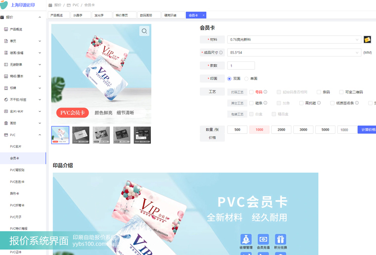 印刷智能报价系统界面