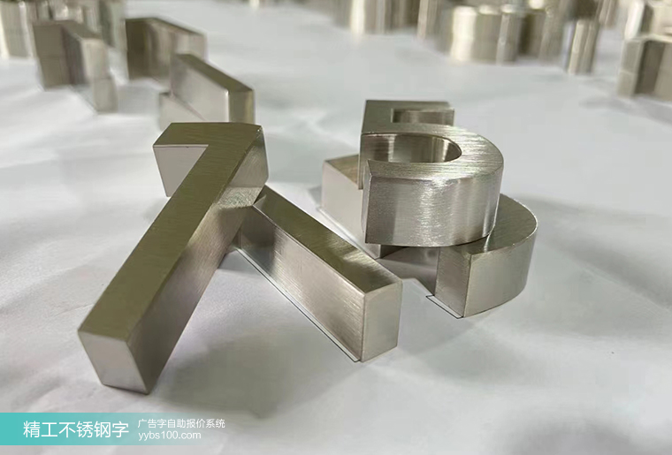 精工不锈钢字