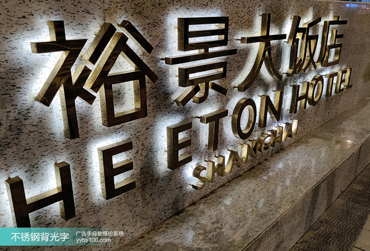 不锈钢背光字