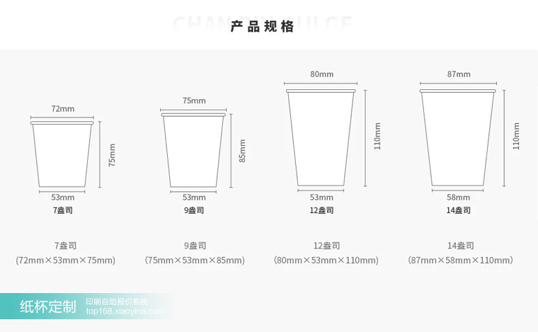 一次性纸杯尺寸