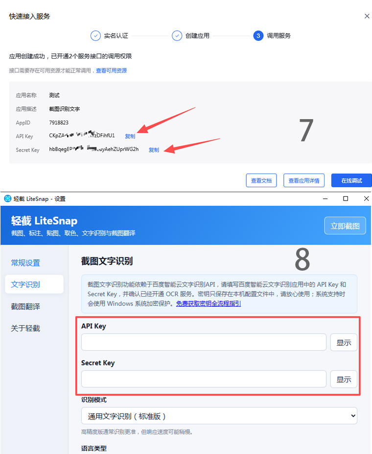 轻截LiteSnap