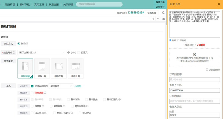 下单界面