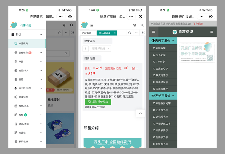 报价界面