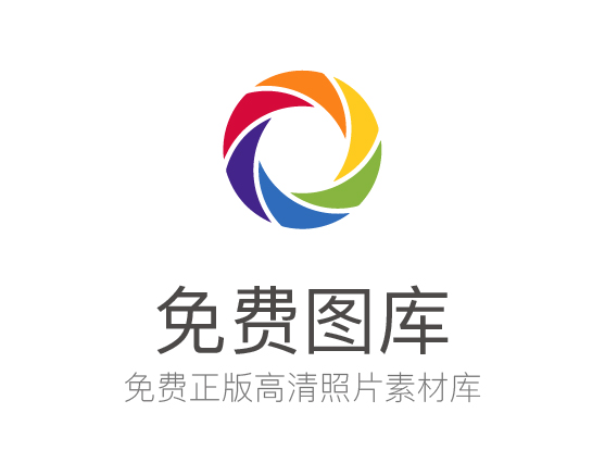 免费图库推荐