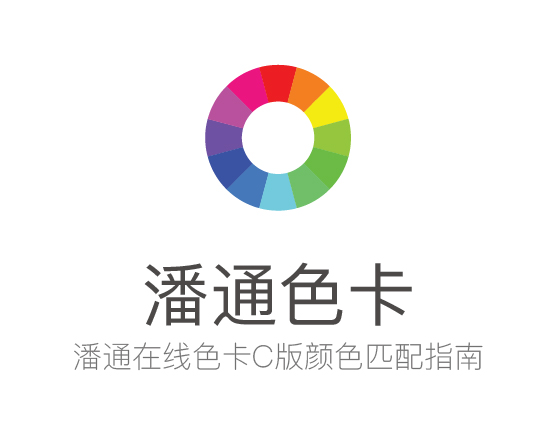 潘通色值在线